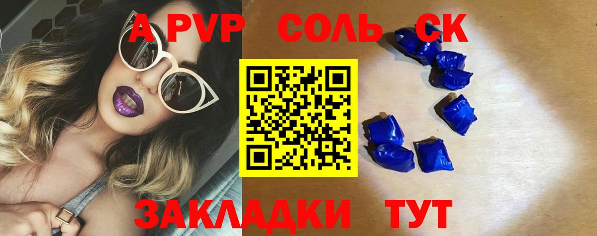 Видное  Alpha PVP Crystall  A-PVP  Вход с VPN 