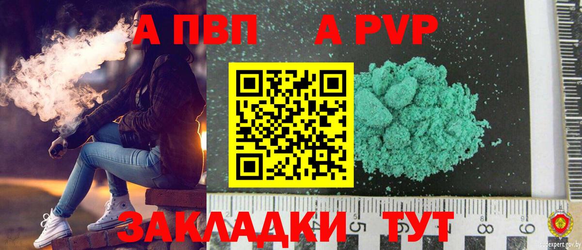Alpha PVP СК КРИС Видное