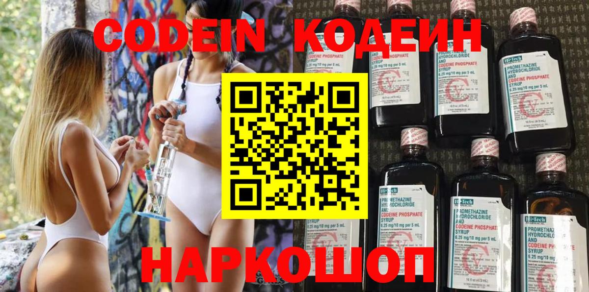 Codein Purple Drank Видное