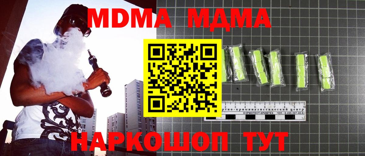 MDMA кристаллы Видное