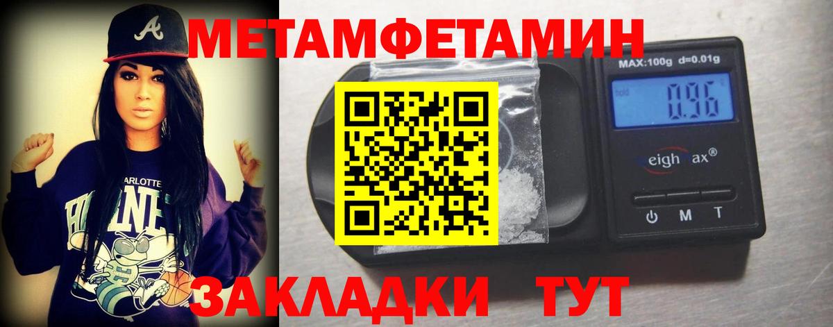 Первитин Methamphetamine Видное