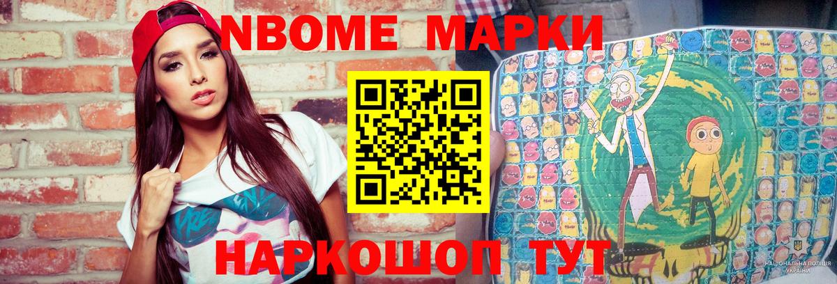 Марки N-bome 1500мкг Видное